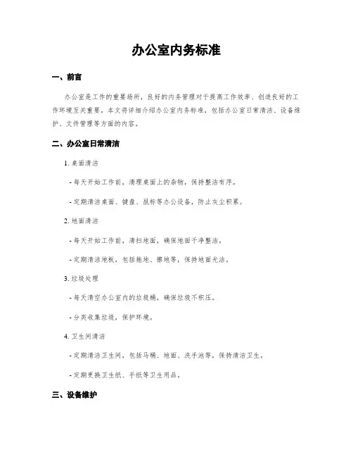 办公室内务标准