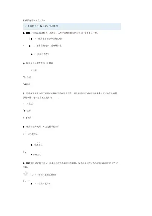 杜威教育哲学(专业课)