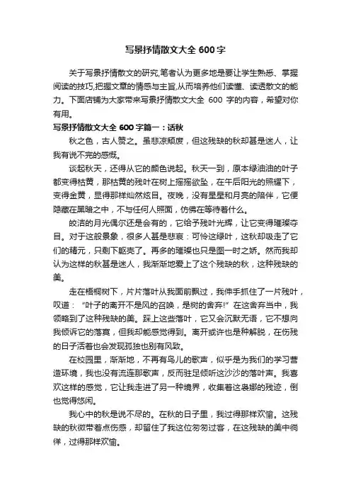 写景抒情散文大全600字