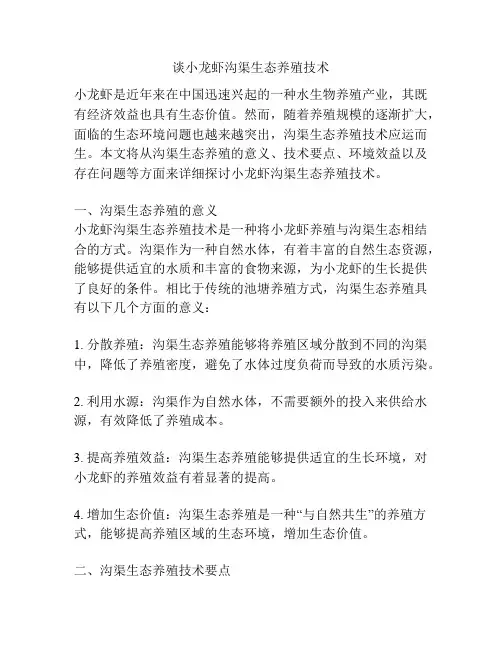谈小龙虾沟渠生态养殖技术
