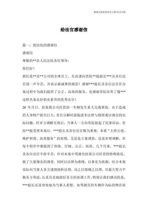 给法官感谢信