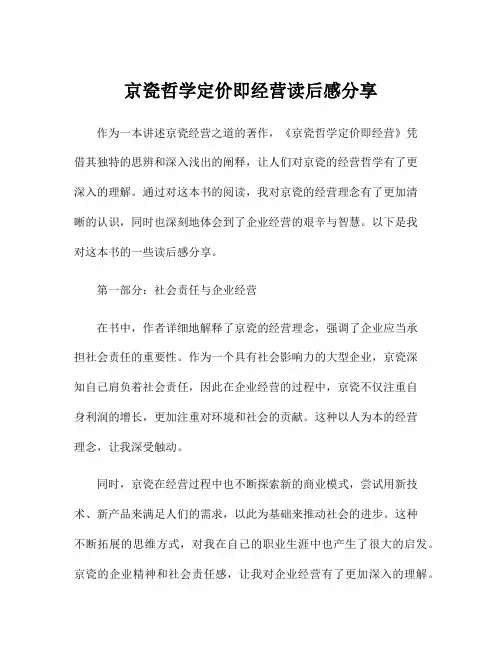 京瓷哲学定价即经营读后感分享