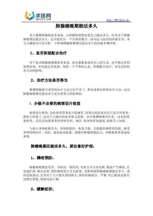 肺腺癌晚期能活多久