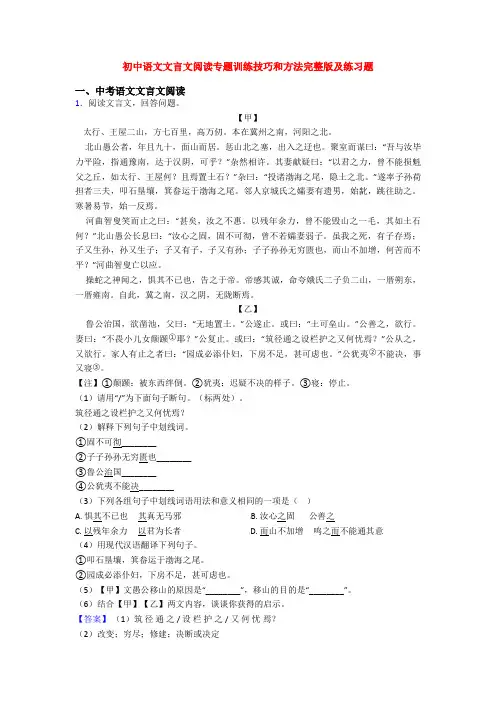 初中语文文言文阅读专题训练技巧和方法完整版及练习题 2