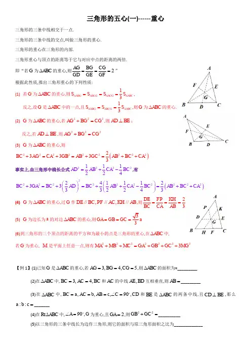 26三角形的五心