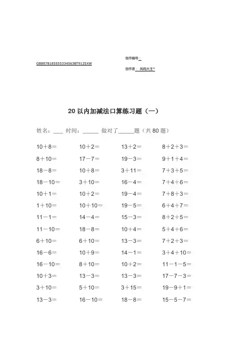 20以内的加减法练习题(A4可直接打印)