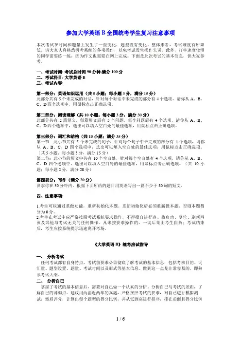 参加大学英语B全国统考学生复习注意事项