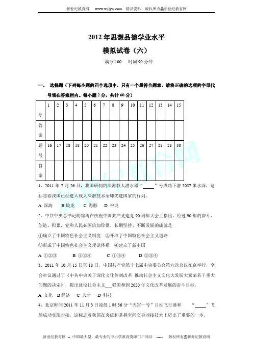 2012年思想品德学业水平测试六(有答案)