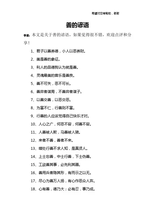 善的谚语