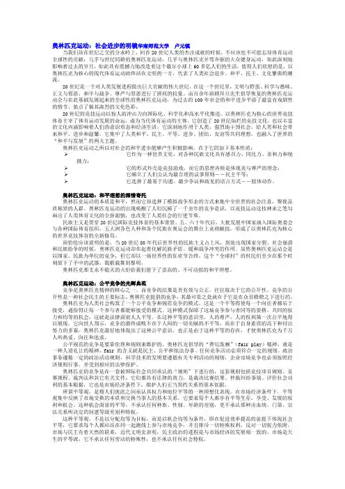 奥林匹克运动：社会进步的明镜  卢元镇