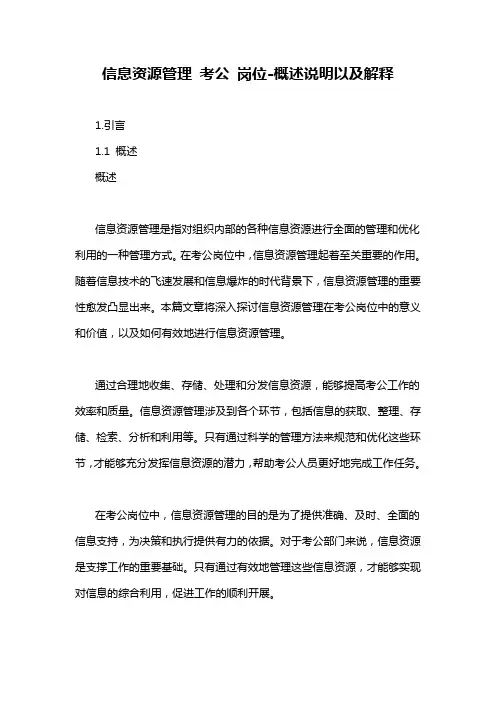 信息资源管理 考公 岗位-概述说明以及解释