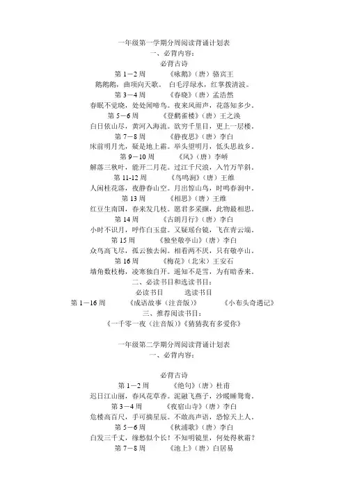 小学生分周阅读背诵计划表