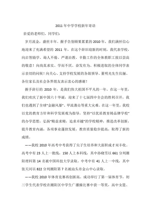 2011年中学学校新年寄语