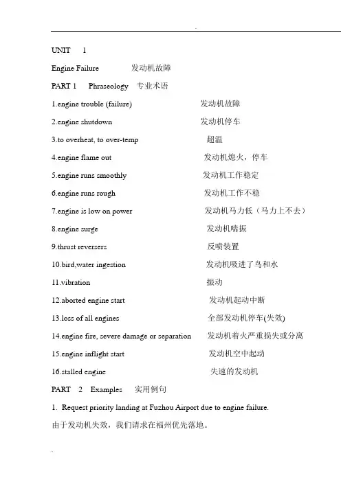 航空英语专业词汇