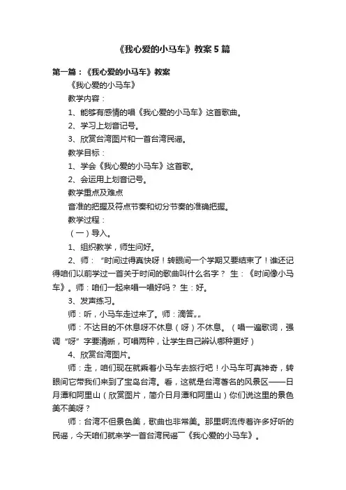 《我心爱的小马车》教案5篇