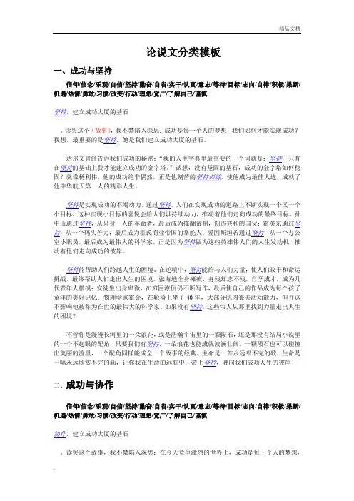 MBA、MPACC论说文模板