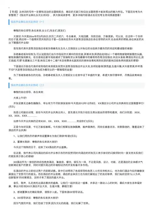 饭店开业典礼仪式主持词