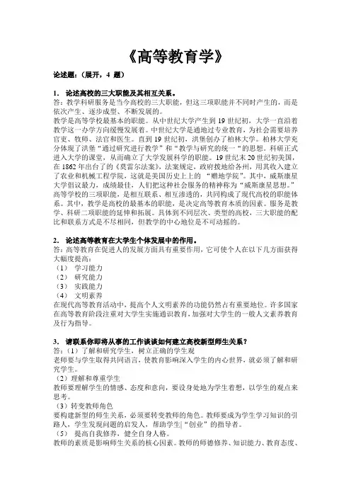 高等教育学