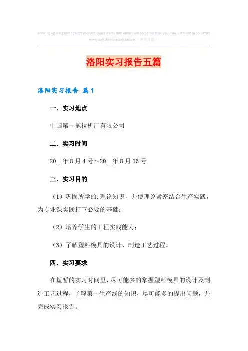洛阳实习报告五篇