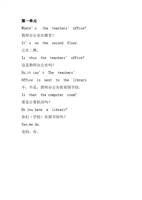 (完整版)四年级下册英语句子