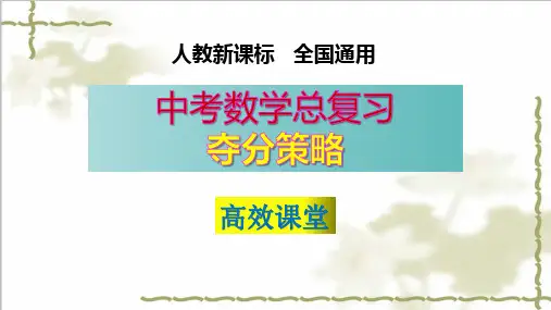 相交线与平行线-中考数学总复习精品课件
