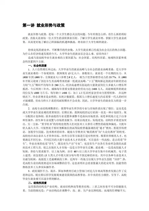 第一讲 就业形势与政策