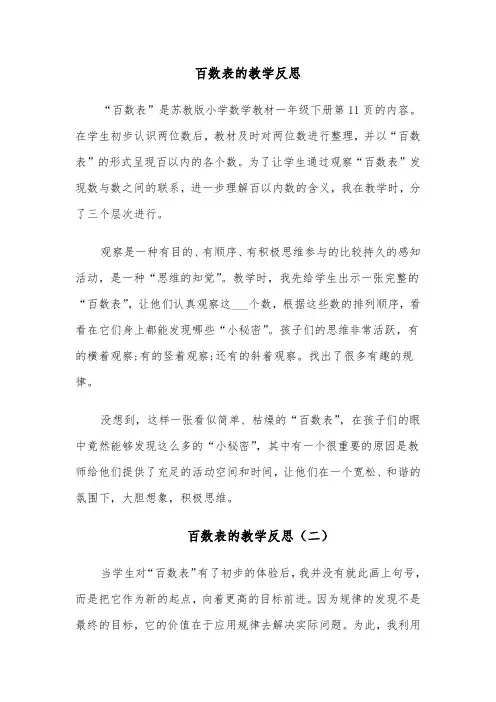百数表的教学反思(四篇)