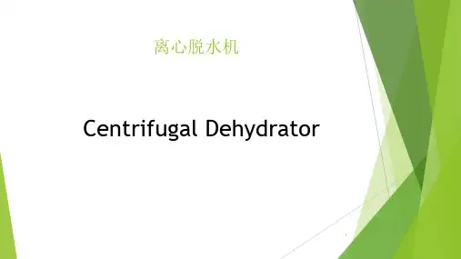 离心脱水机ppt课件