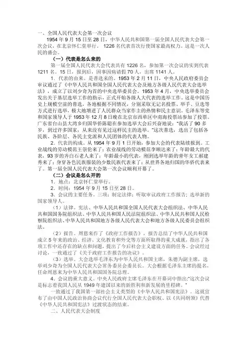人民代表大会制度的相关知识点
