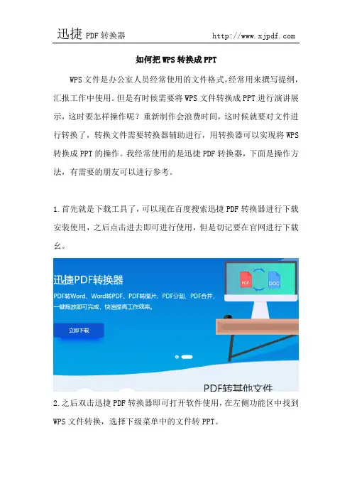 如何把WPS转成PPT