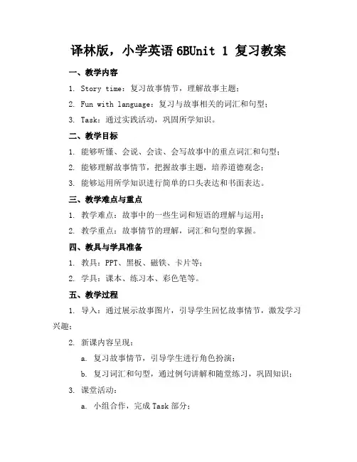 译林版,小学英语6BUnit1复习教案