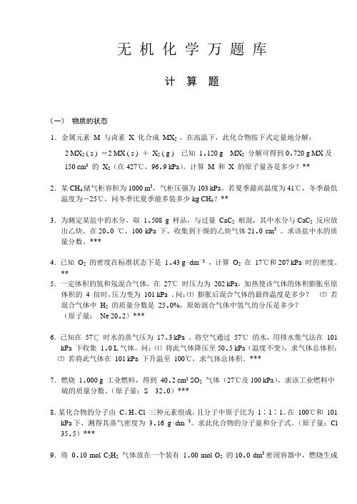 15、无机化学万题库(计算题)(1-3)