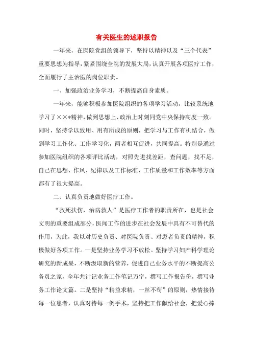 2019年有关医生的述职报告