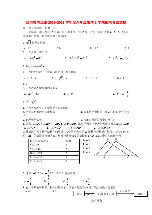 度人教版数学八年级上学期期末考试试题