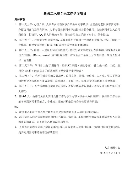新员工入职7天跟踪流程