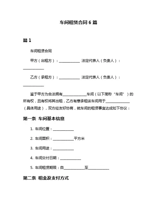 车间租赁合同6篇