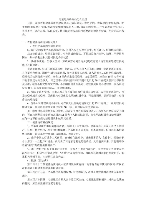 宅基地纠纷纠纷怎么处理