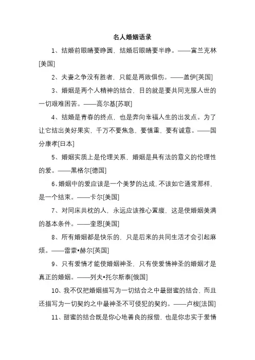 名人婚姻语录