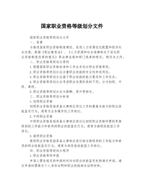 国家职业资格等级划分文件