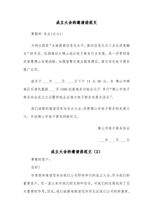成立大会的邀请函范文（2篇）