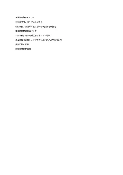 环评资质等级乙级