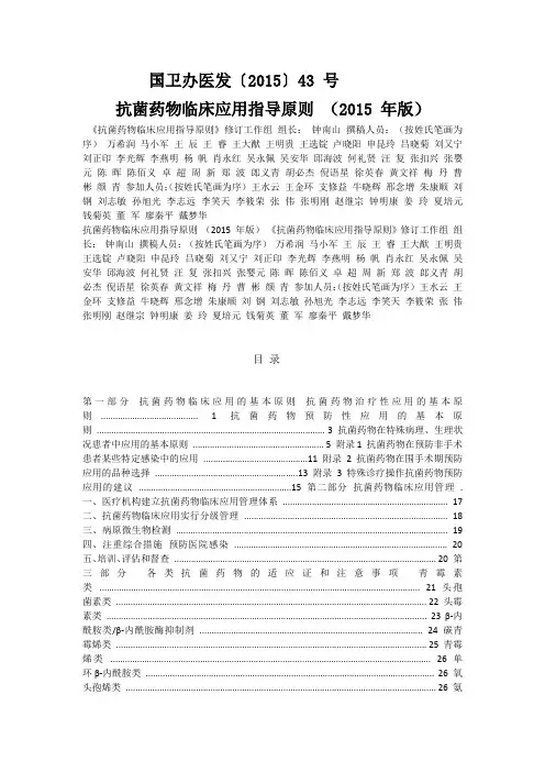 抗菌药物临床应用指导原则【 2015】43号