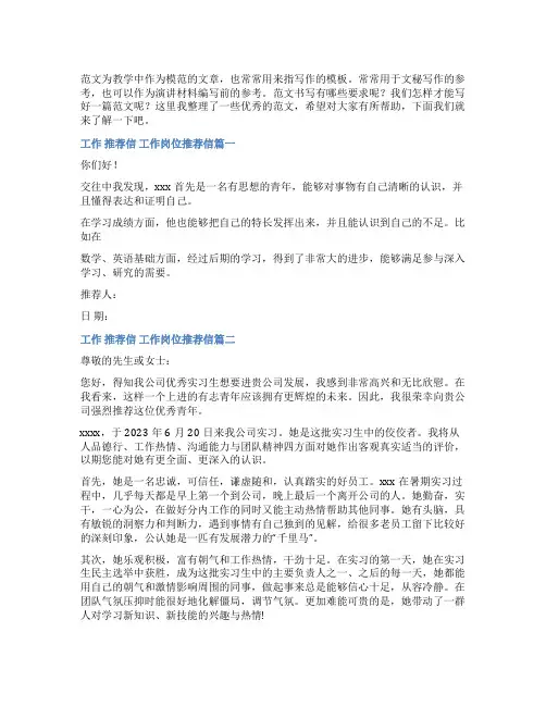 2023年工作 推荐信 工作岗位推荐信(通用12篇)