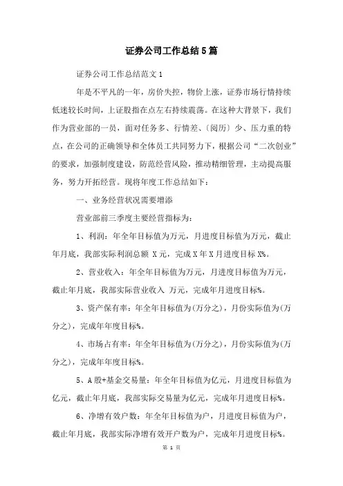 证券公司工作总结5篇