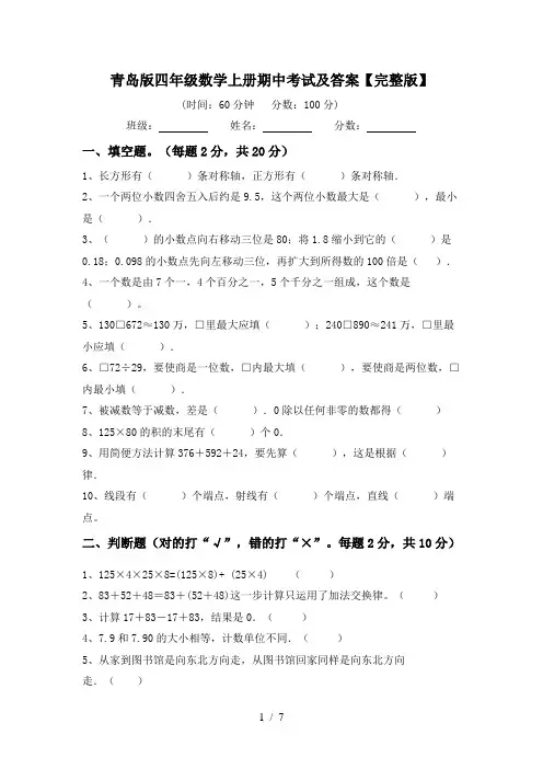 青岛版四年级数学上册期中考试及答案【完整版】