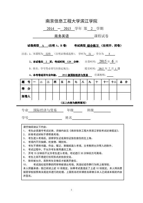 商务英语考试试题及答案