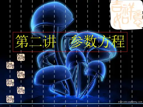 曲线参数方程之意义和圆的参数方程ppt