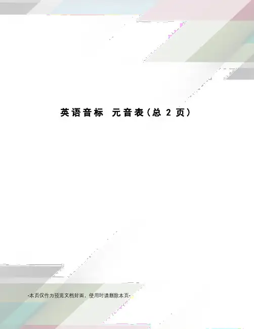 英语音标 元音表