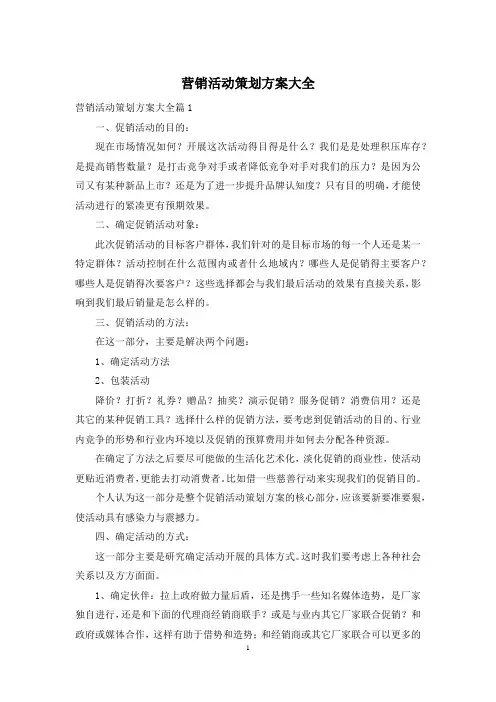 营销活动策划方案大全