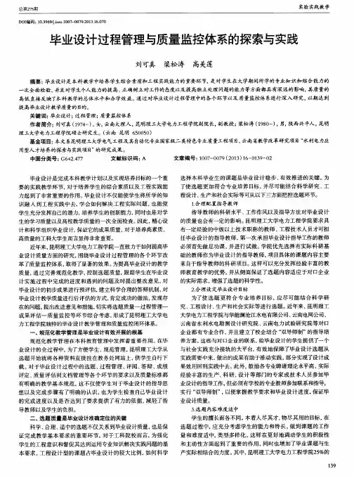 毕业设计过程管理与质量监控体系的探索与实践